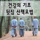 건강정보뒷짐산책요법ㅡ 뒷짐을 져야 사는 시대가 되었다ㅡ 상당수의 병은 등뼈에서ㅡ 문제가 생겨서 온다ㅡ 이것을 알지 못하면 치료해도ㅡ 이미지