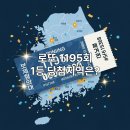 로또매니아 | 로또 1195회 1등 당첨지역 공개! 자동vs수동 비율, 이번주 명당은 어디?