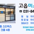 고읍미소치과의원 이미지