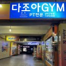 다조아GYM 네이버블로그