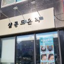 살롱드온리