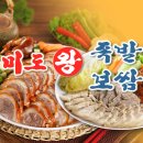 미도왕족발