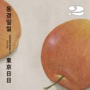 동경 이미지