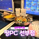 선부PC 이미지