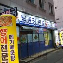 낙동강어탕국수 이미지