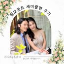 필모먼트 | 필모먼트 세미촬영 후기