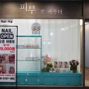 들꽃피부관리샵