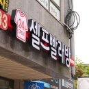 푸르지오세탁소 이미지