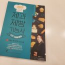 제빵기능사 이미지