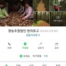 영농조합법인한라표고