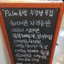PALM공방 이미지