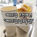 에그드랍남포동점