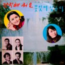 못 잊어 찾는다 / 오갑순 (1970) 이미지