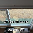 더 머물다 | 공주 독채 감성 숙소 추천 촌캉스 가능한 머물다펜션B2 내돈내산 후기