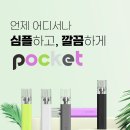 포켓전자담배 이미지