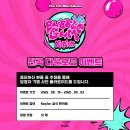 Kep1er The 7th Mini Album ＜BUBBLE GUM＞ ‘BUBBLE GUM’ 발매 기념 다운로드 이벤트 안내 이미지