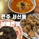 서신중학교 | 전주 서신동 중국집 퇴근 후 보배반점 전주서신점