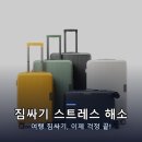 밤켈 아웃트래블러 여행용 캐리어 28인치 81cm 리뷰 후기