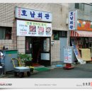 호남회관 이미지