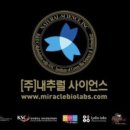 (주)내츄럴사이언스 이미지