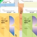 수능 국어 실모 비교 추천｜이감·상상·바탕·한수 차이