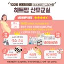 부산 하트맘 산모교실 다녀온후기