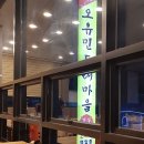 오유민동태마을 이미지