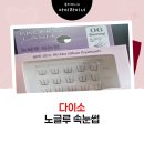 예당개인택시3 | [공지] 다이소 꽁래쉬 06번 후기｜노글루 속눈썹 택시에서 붙였다가 닭발됨ㅋㅋ