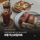 스마일베이커리 | 부평 베이커리 카페 빅스마일에서 맛있는 빵투어한 후기