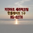 세라믹아트 | 키친아트 프리미엄 본 세라믹 편수냄비 사용기