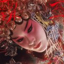 영화 &lt;현 위의 인생&gt; : 보이지 않는 것은 울림으로 들어요/ 천카이거 &lt;패왕별희&gt;비교