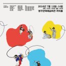 더 판 : 상여소리와 난장판의 경계에서 | 영주시, 퍼포먼스극 ‘더 판: 상여소리와 난장판의 경계에서’ 공연
