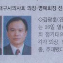 축하 드립니다. - 대구시의사회 의장 선출(김광훈단원) 이미지