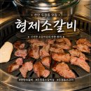 사격팡 천안두정점 | 천안 두정동 소고기 맛집 형제소갈비 소갈비와 차돌박이가 맛있는 고기집