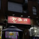 칸꼬시 이미지