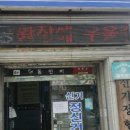 신기고려정형외과정신건강의학과의원 이미지