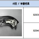 그랜드 스타렉스 슬라이딩 도어 완전 열림시 간헐적으로 스스로 닫혀 상해 가능 리콜 이미지