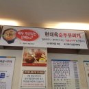 현대옥청주산남점 이미지
