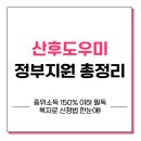 산후도우미 신청 방법, 정부지원금 총정리