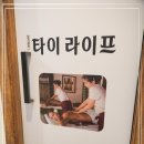 타이라이프