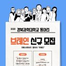 💌 2023 간호학과 동아리 ＜브레인＞ 신규 모집 💌 이미지