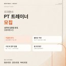 수업에만 집중하고 싶으신가요? 브로피트니스 복대점 프리랜서 구인 이미지