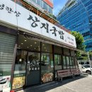 상지국밥
