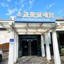 신안갯벌박물관 | 신안 소금박물관 소금동굴 l 태평염전 여행 코스 완전정리