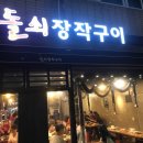 삼형제오리구이 이미지