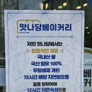 맛나당베이커리 이미지
