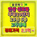 경일초교 사거리 주공11단지 앞 | 안산 성포동 주공10단지 아파트 경매 28평 2억으로