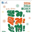 기지시줄다리기박물관 | 기지시 줄다리기 축제 2026.4.9~12 충남 당진