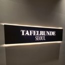 타펠룬데(TAFELRUNDE) | 타펠룬데(TAFELRUNDE) 송도점 후기