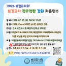 2026 보건교사회 직무역량 강화 자율연수 안내 이미지